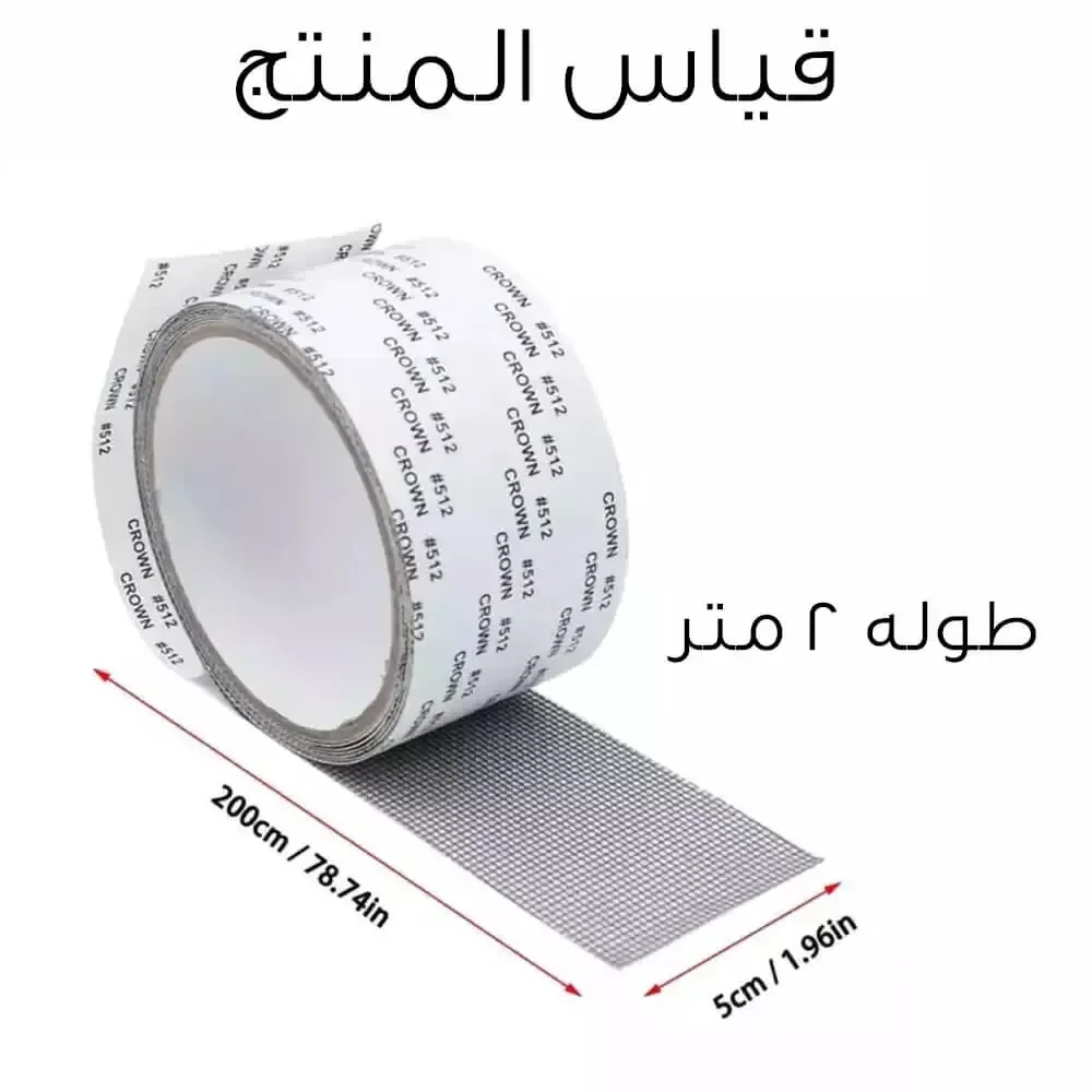 لاصق إصلاح شبك النوافذ - صورة 6