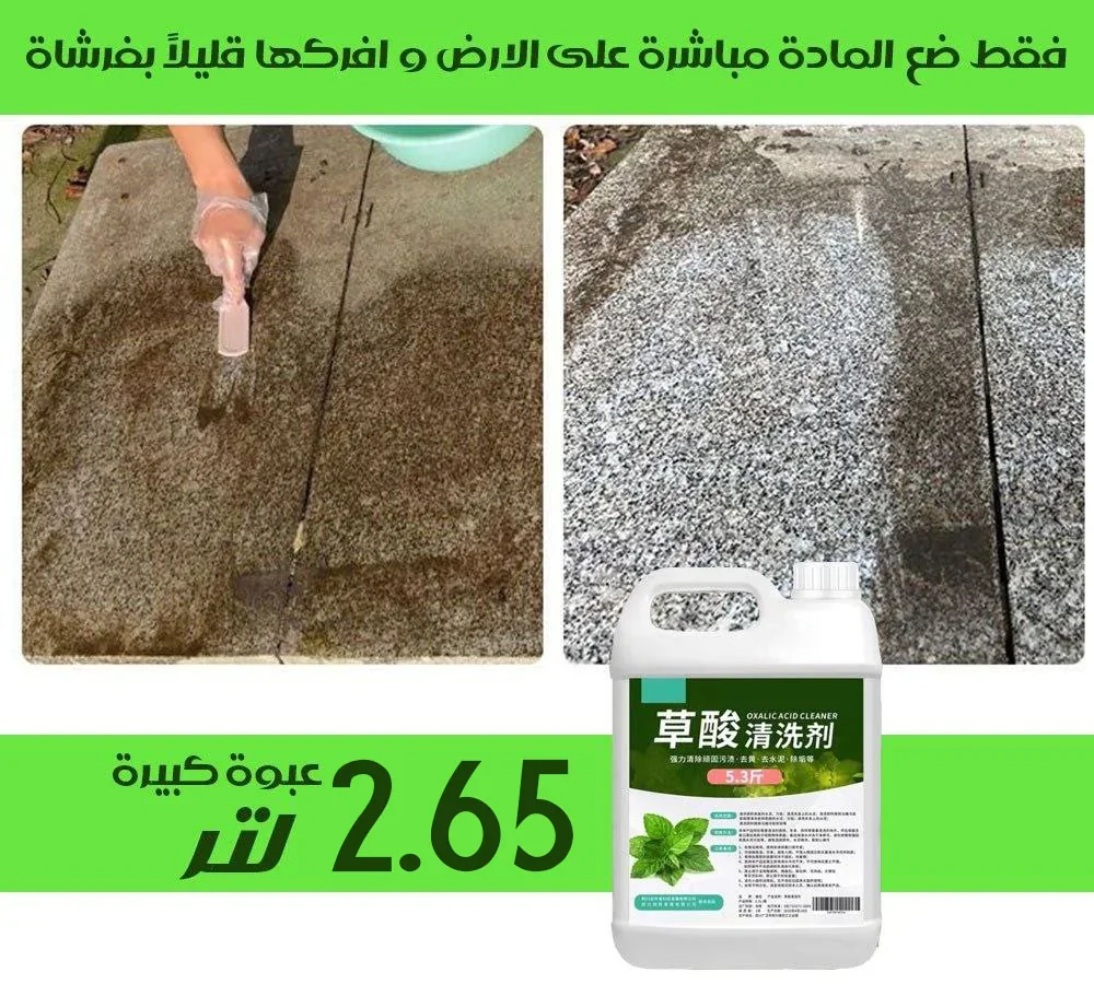 منظف قوي للحجر والمراحيض بحمض الأكساليك 2650 ML  - صورة 5