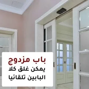 جهاز إغلاق الباب الأوتوماتيكي عدد *2 - صورة 1